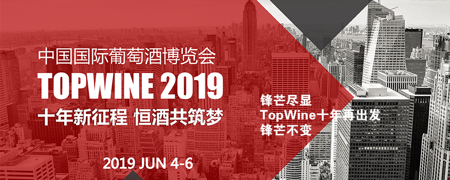 第十届中国北京国际葡萄酒博览会